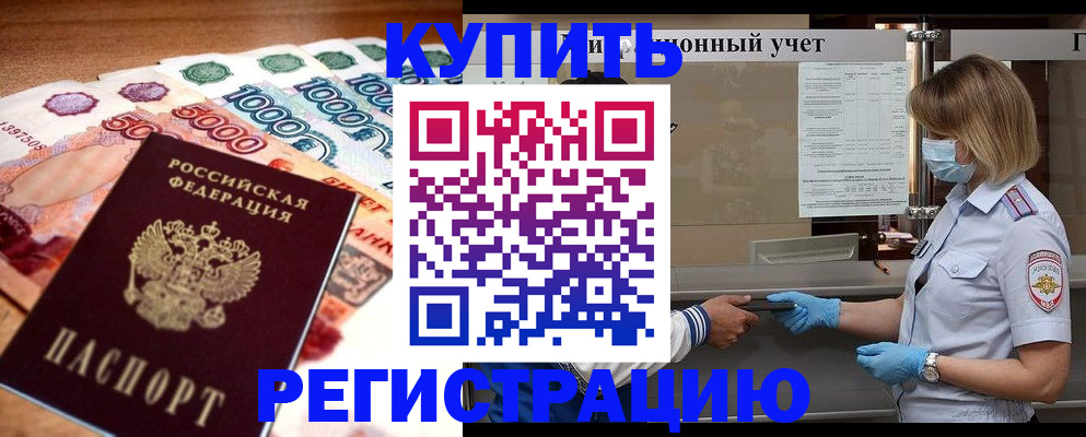 прописка для школы в ЕАО