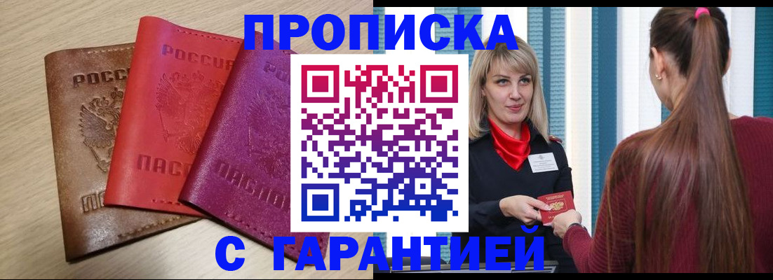 купить прописку в ЕАО