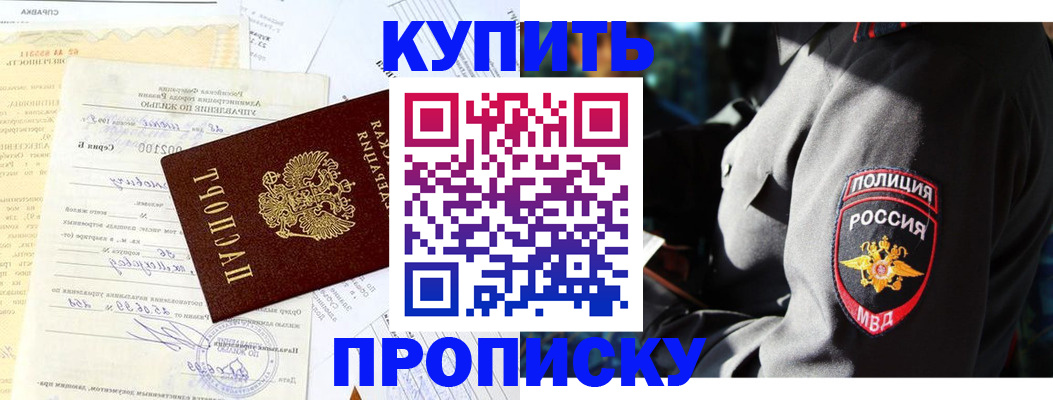 прописка регистрация в ЕАО