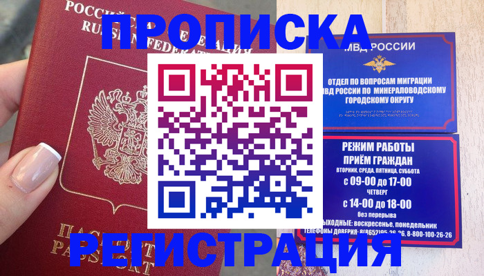 прописка 2025 в ЕАО