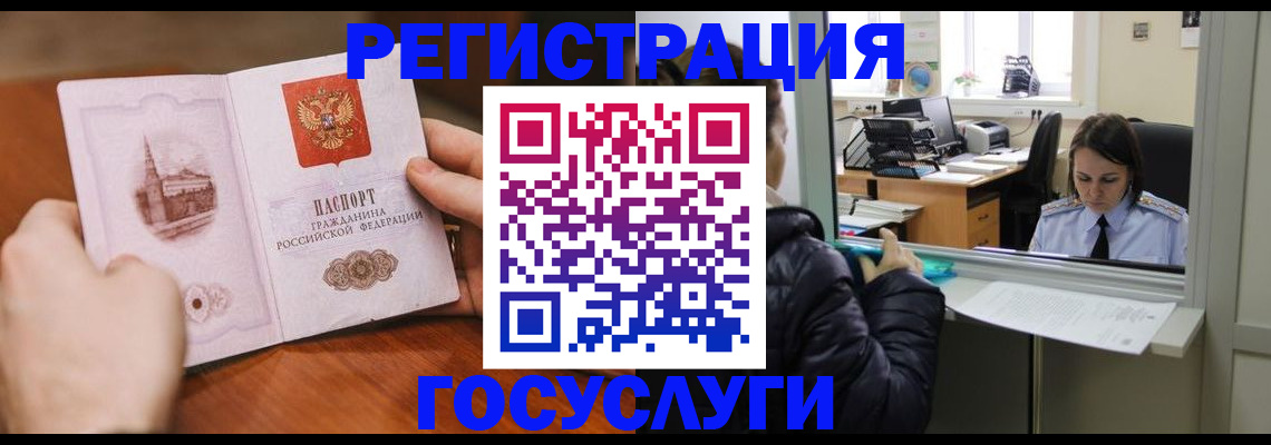 прописка в ЕАО