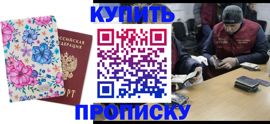 прописка регистрация в ЕАО