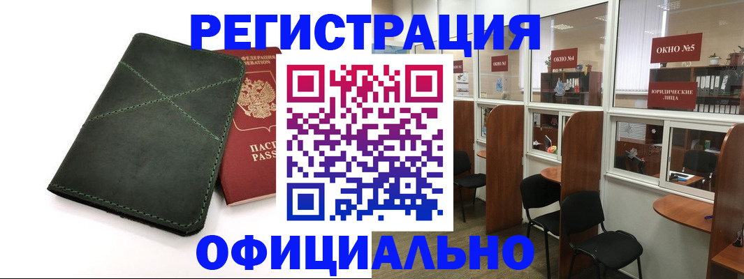 временная регистрация законно в ЕАО