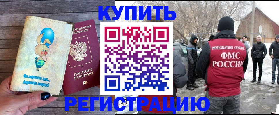 временная регистрация законно в ЕАО
